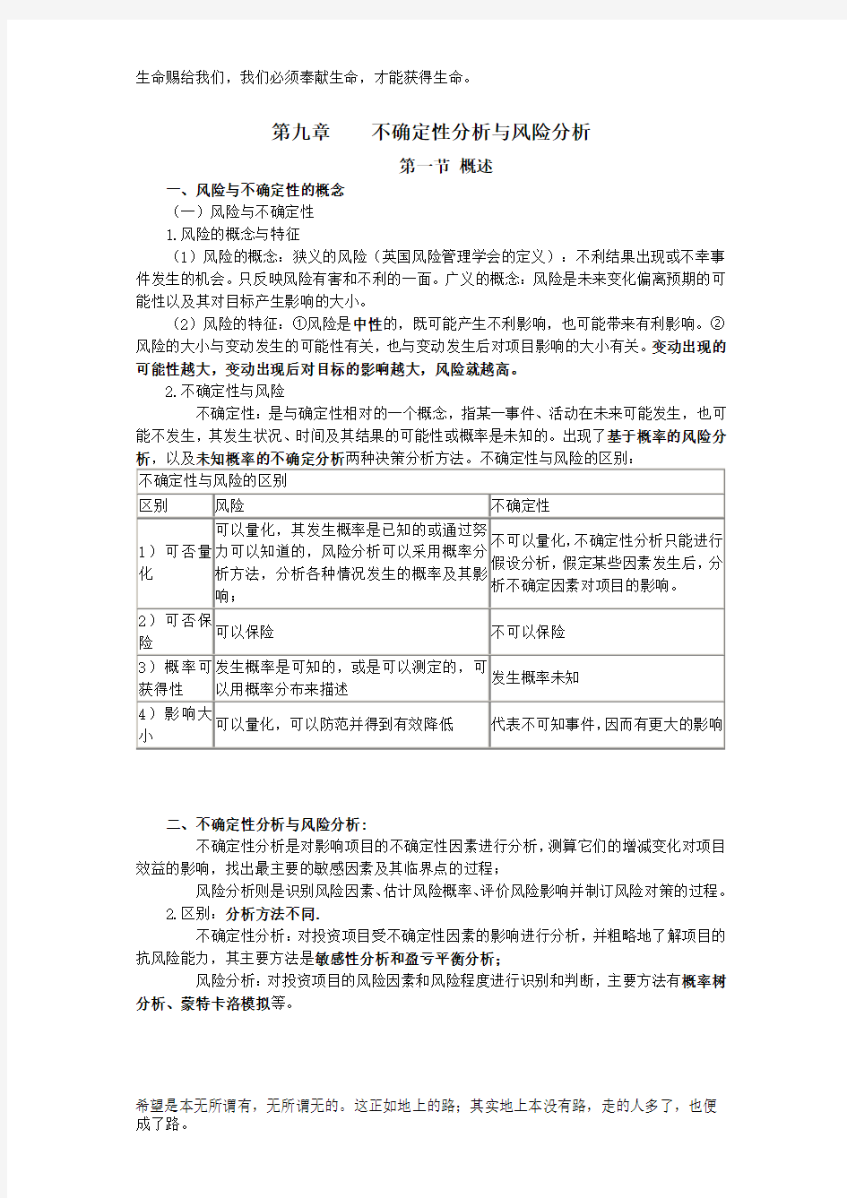 第九章不确定性与风险分析