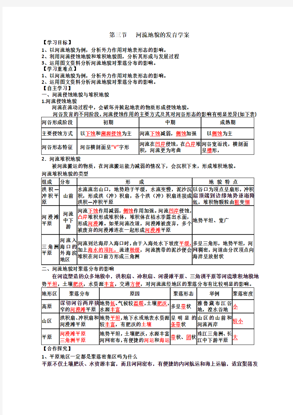 河流地貌的发育学案(含答案)