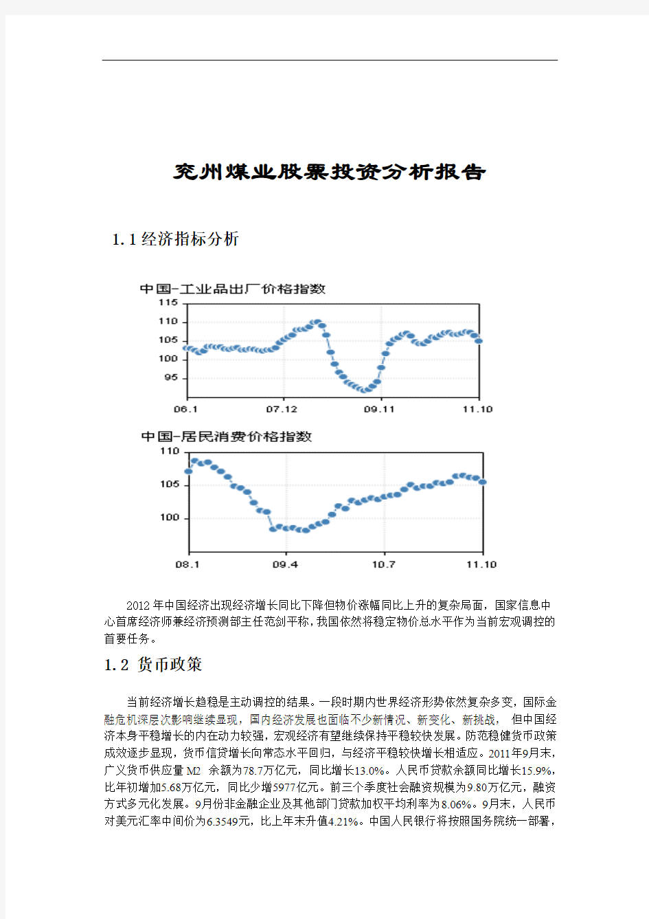 股票投资分析报告