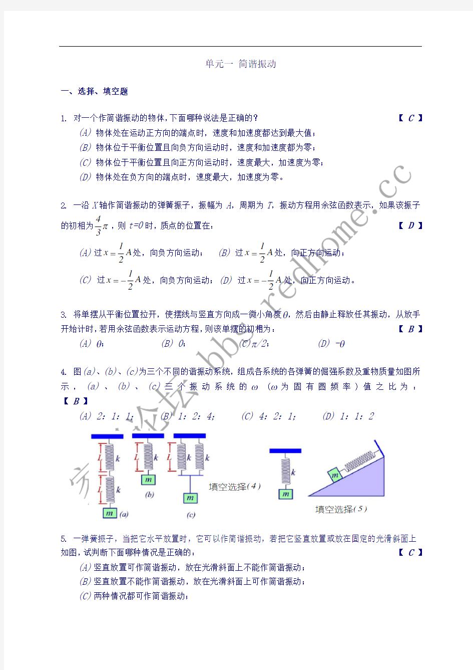 大学物理之习题答案