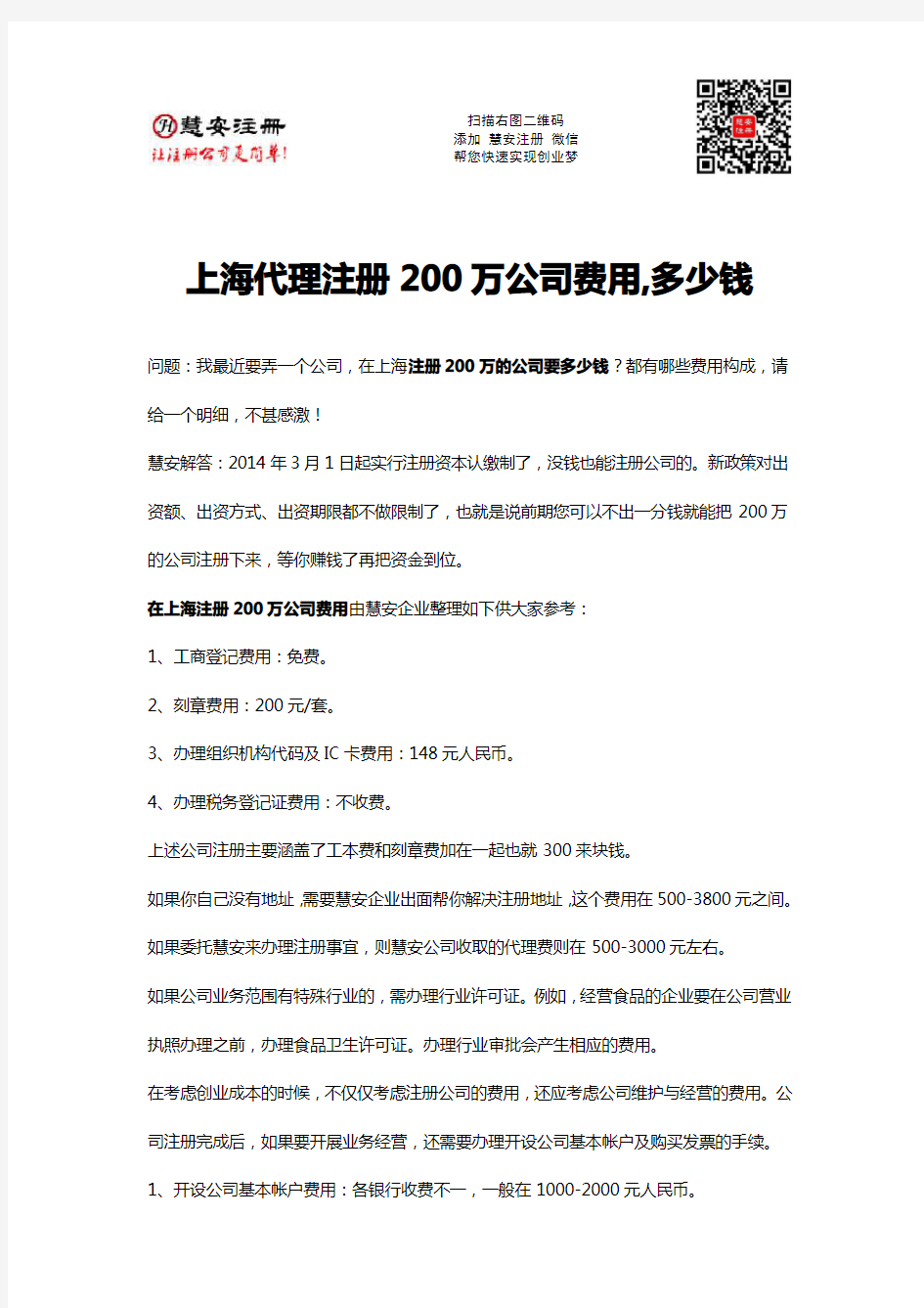 上海代理注册200万公司费用,多少钱
