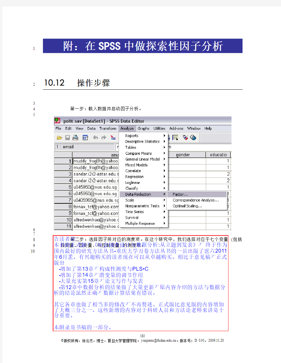 用SPSS做探索性因子分析