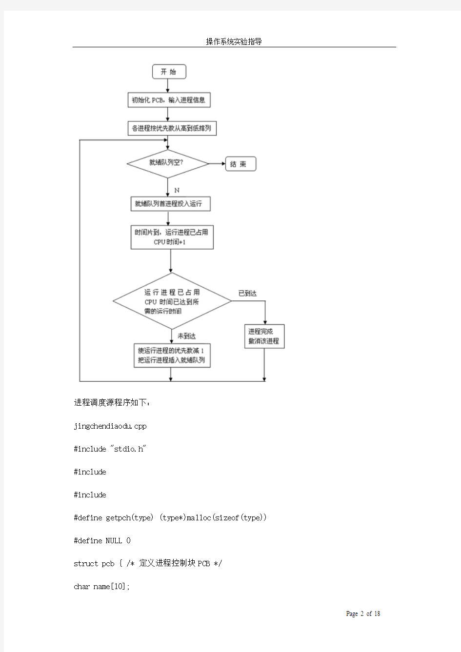 操作系统实验课指导