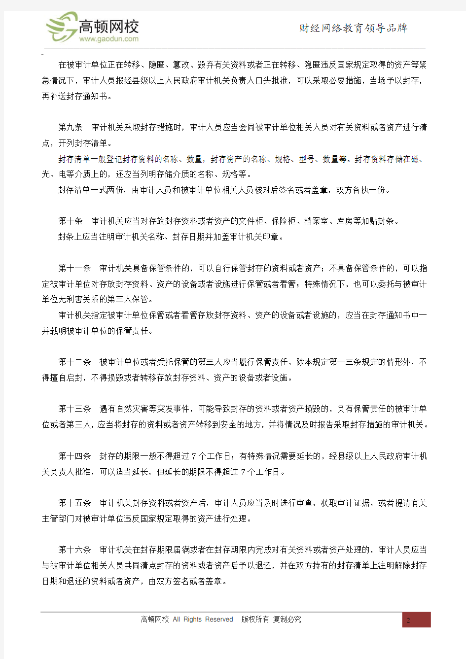 中华人民共和国审计署令第9号