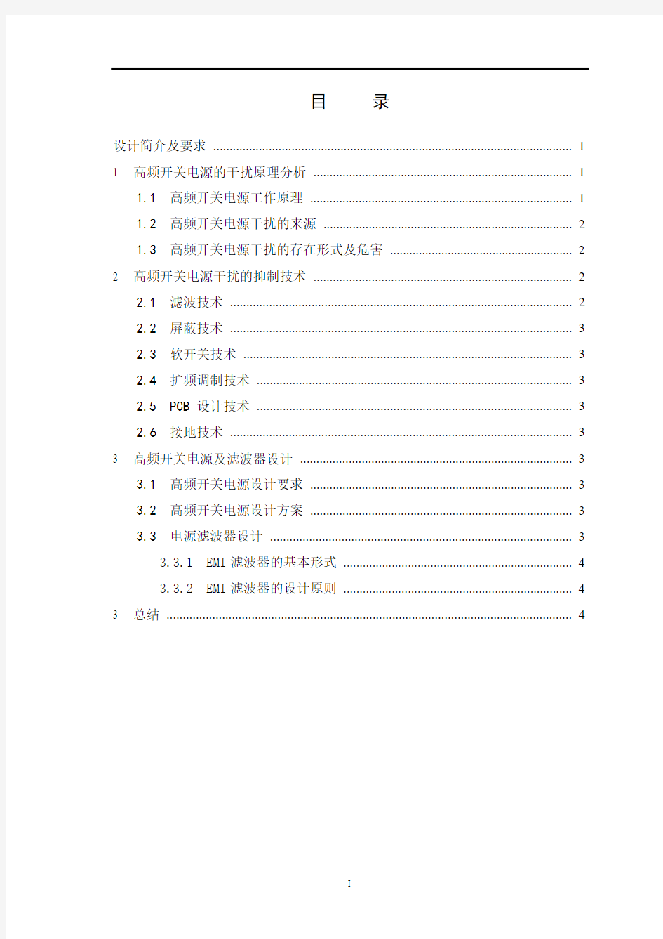 高频开关电源的干扰及抑制