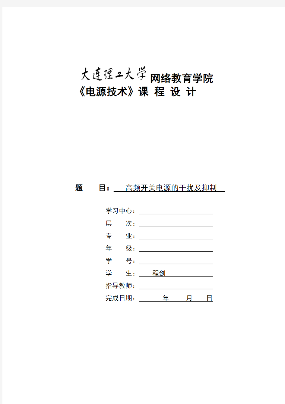 高频开关电源的干扰及抑制