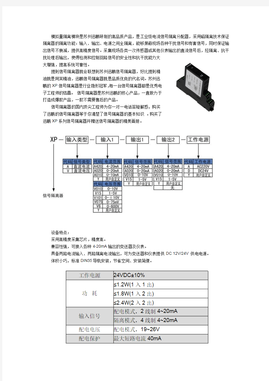 模拟量隔离模块