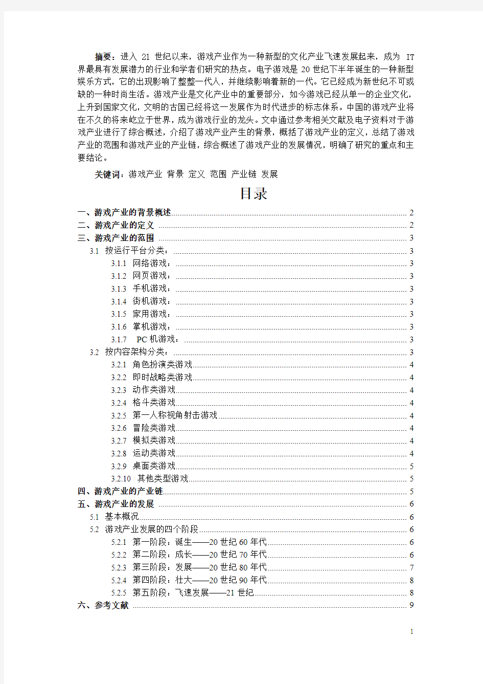 游戏开发第一次实验报告