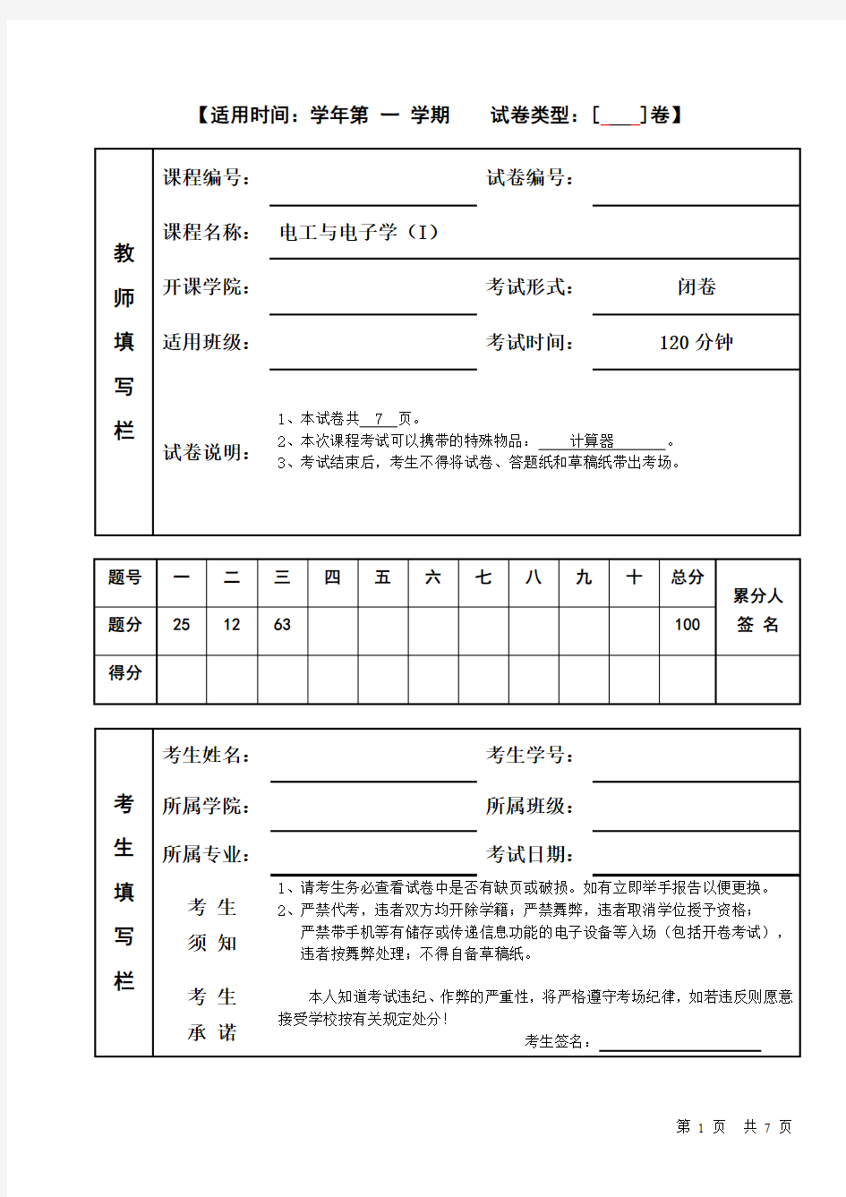 南昌大学电子电工学期末考试试卷