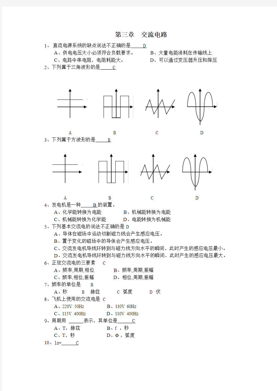 第3章 交流电路试题