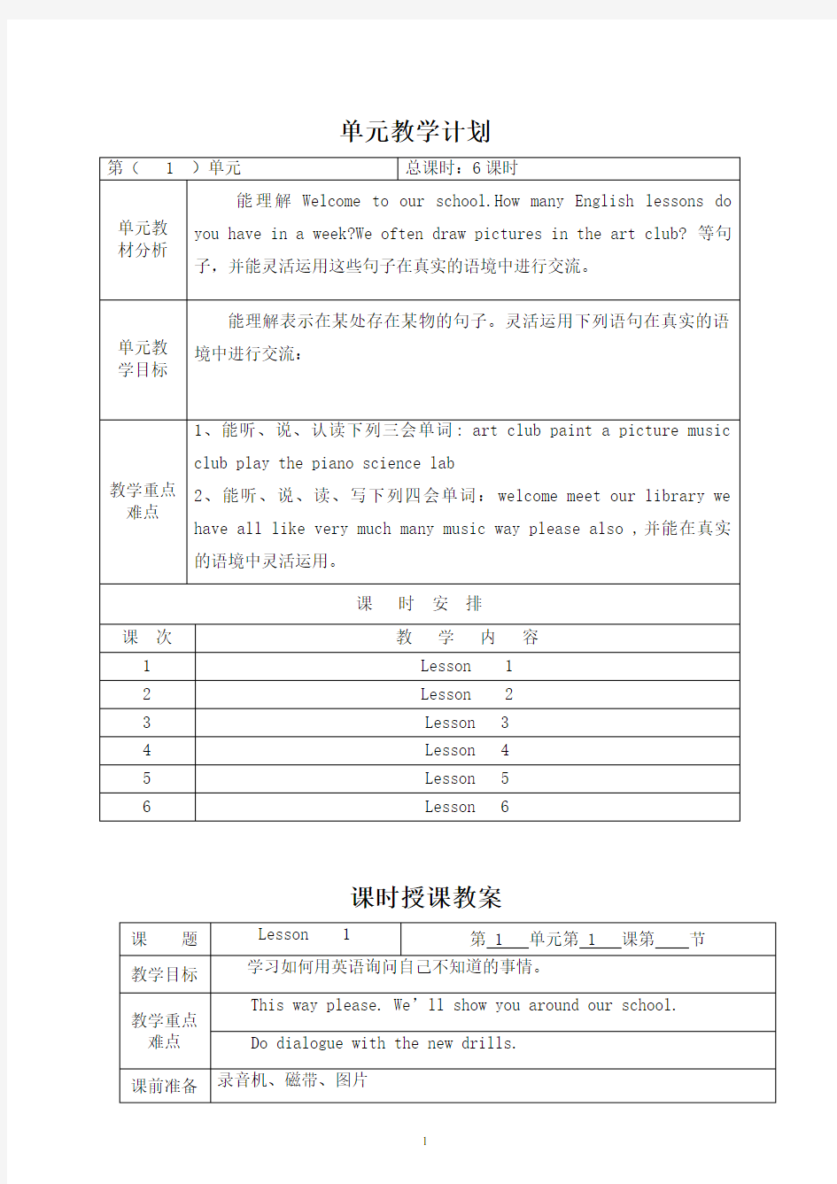 小学精通英语五年级下册英语教案