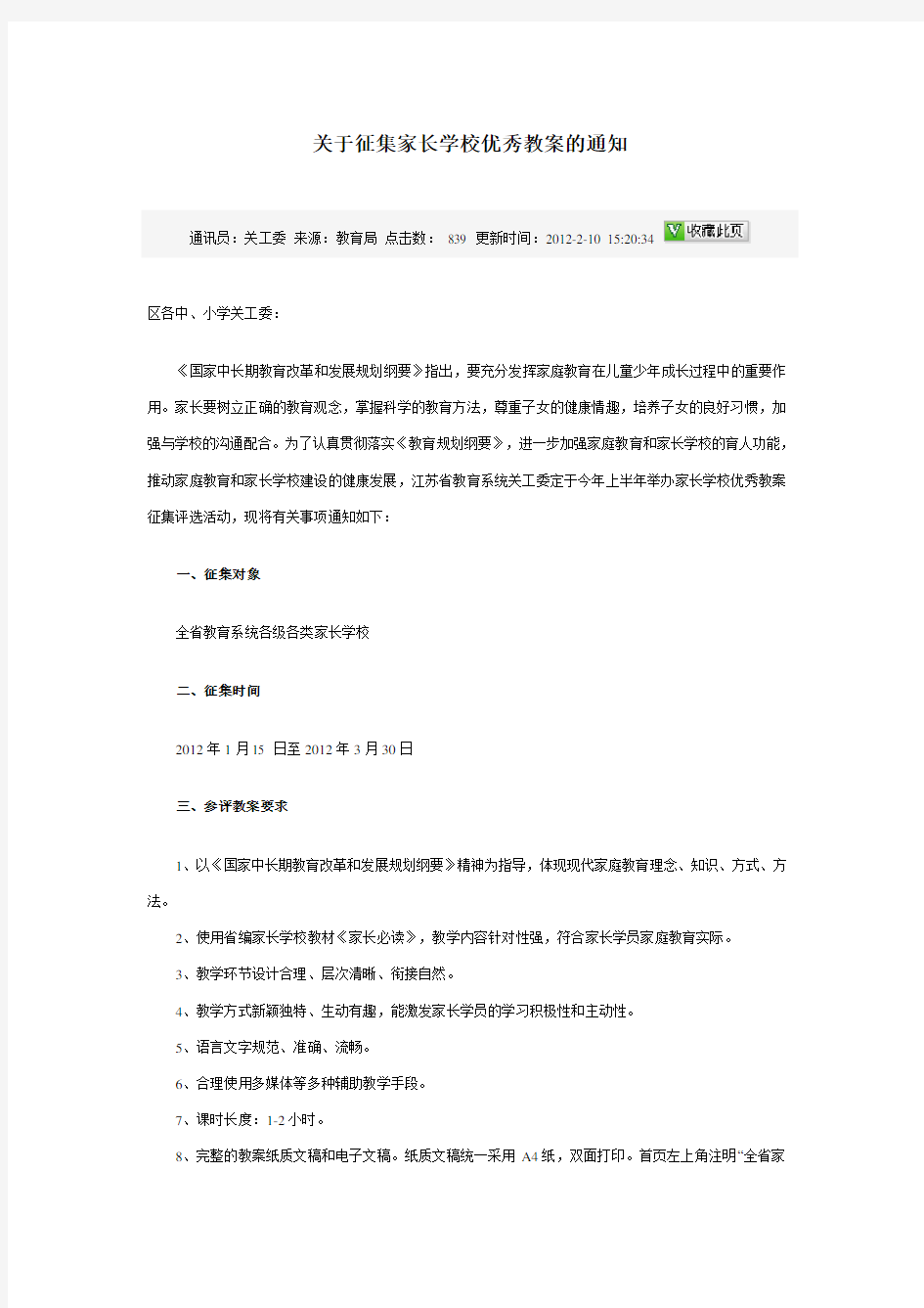 家长学校优秀教案