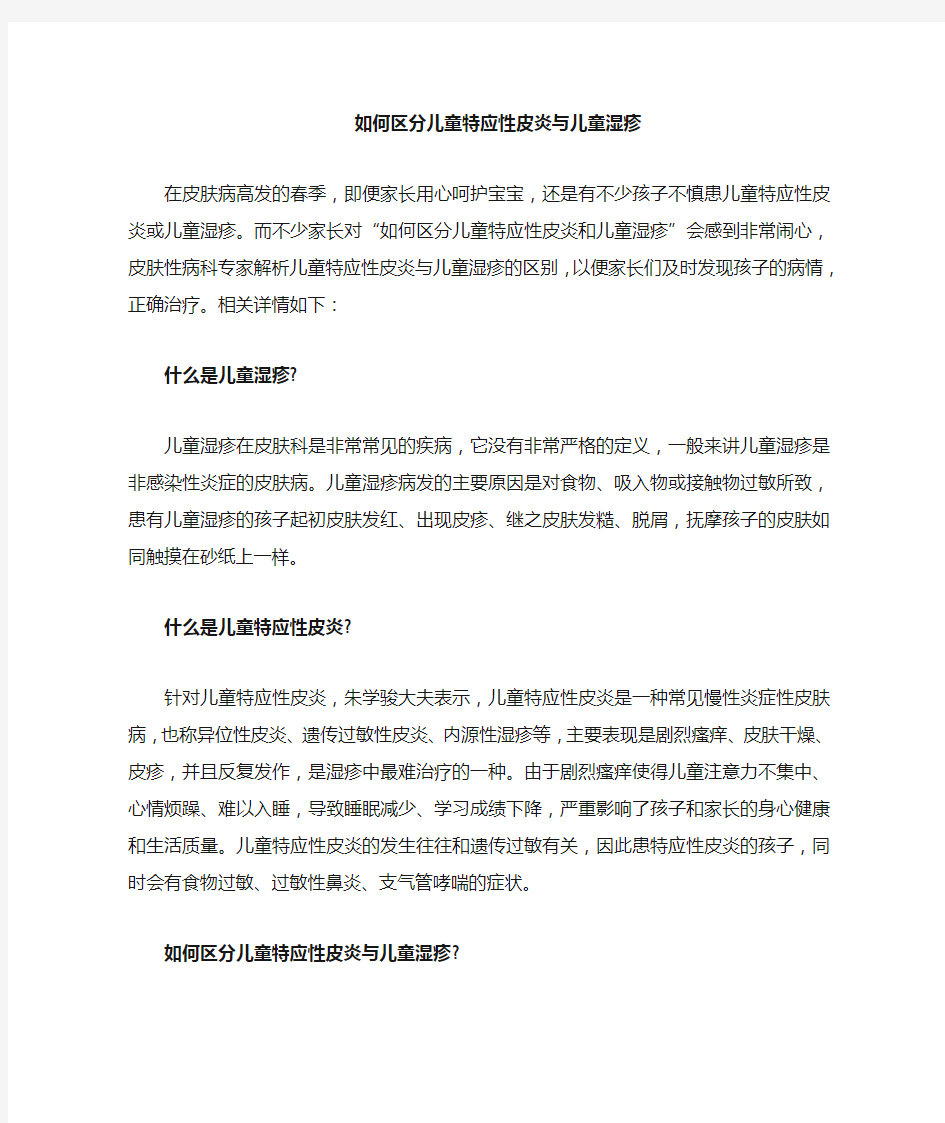 如何区分儿童湿疹与儿童特应性皮炎