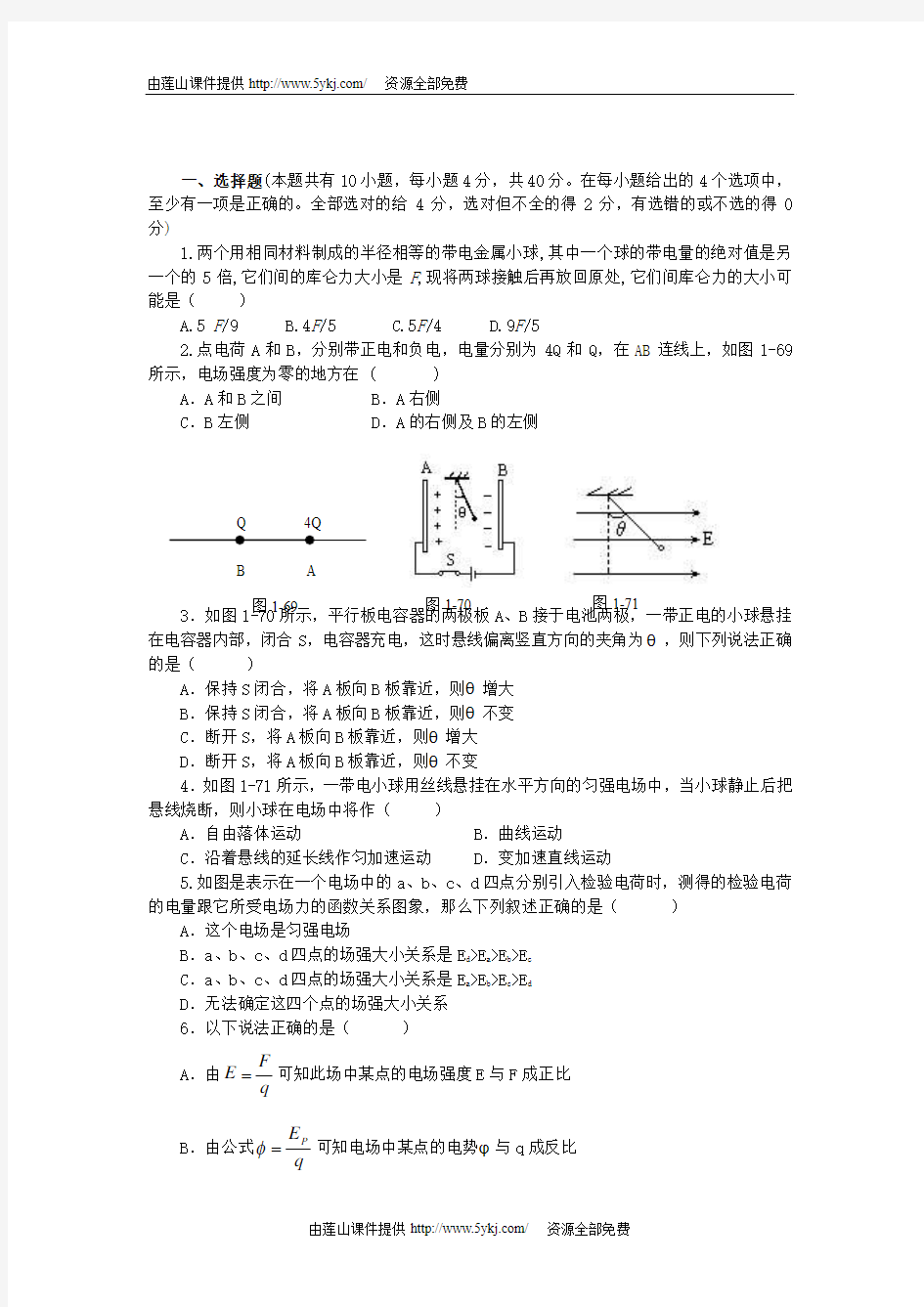 高中物理选修3-1第一章c卷 测试题及答案 2