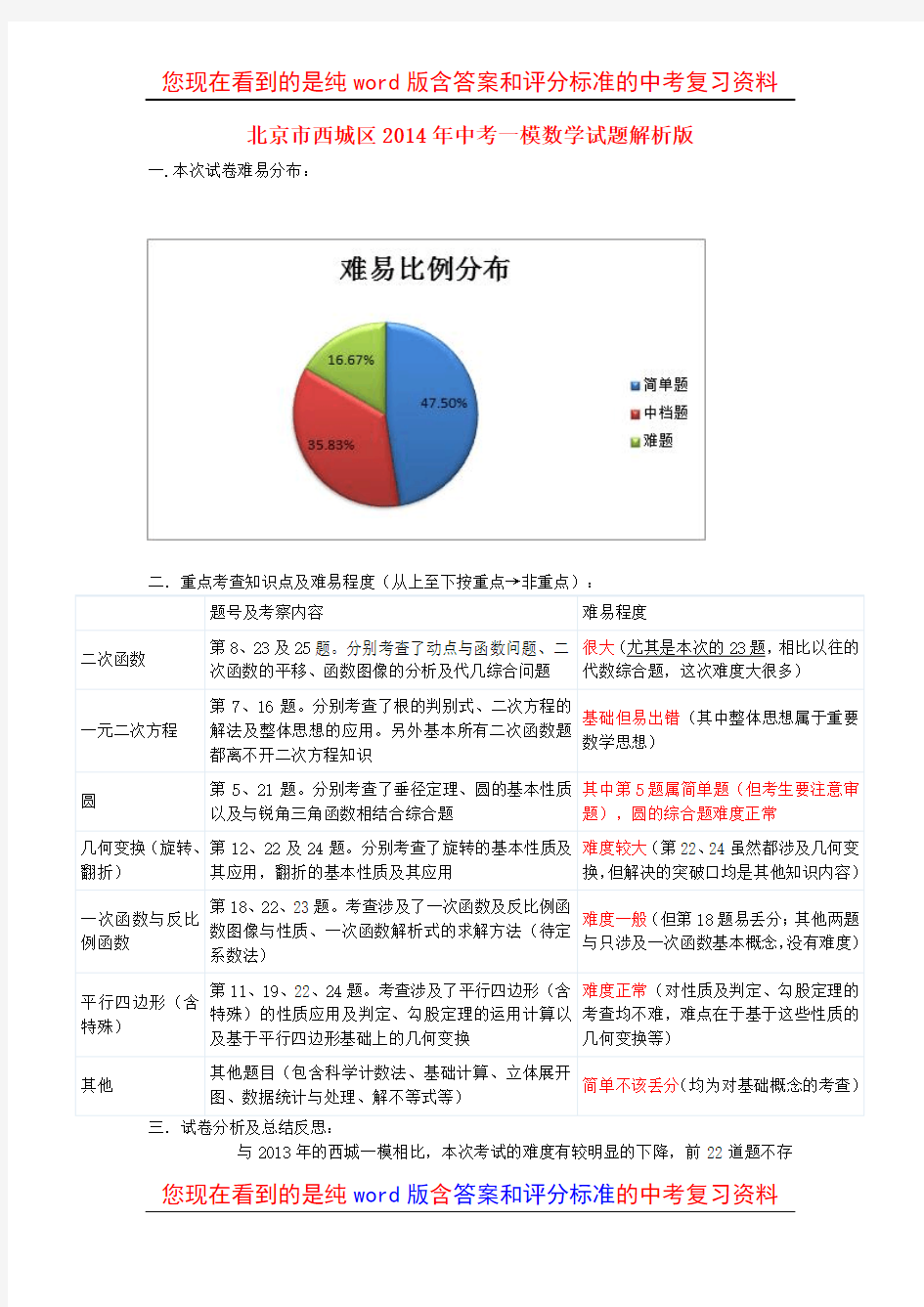 北京市西城区2014年中考数学一模试题解析版及参考答案和评分标准