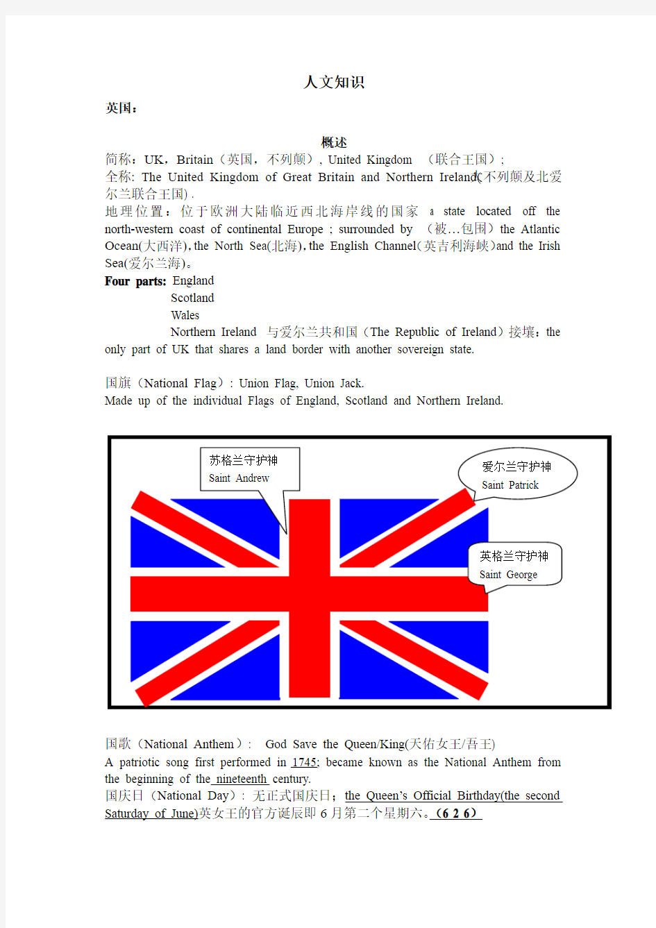 人文知识 英国地理(含图片详解)