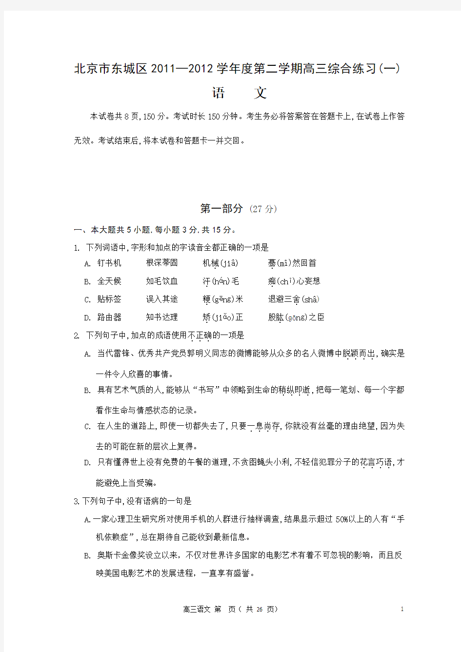 2012年北京市东城和西城高三语文一模试题及答案