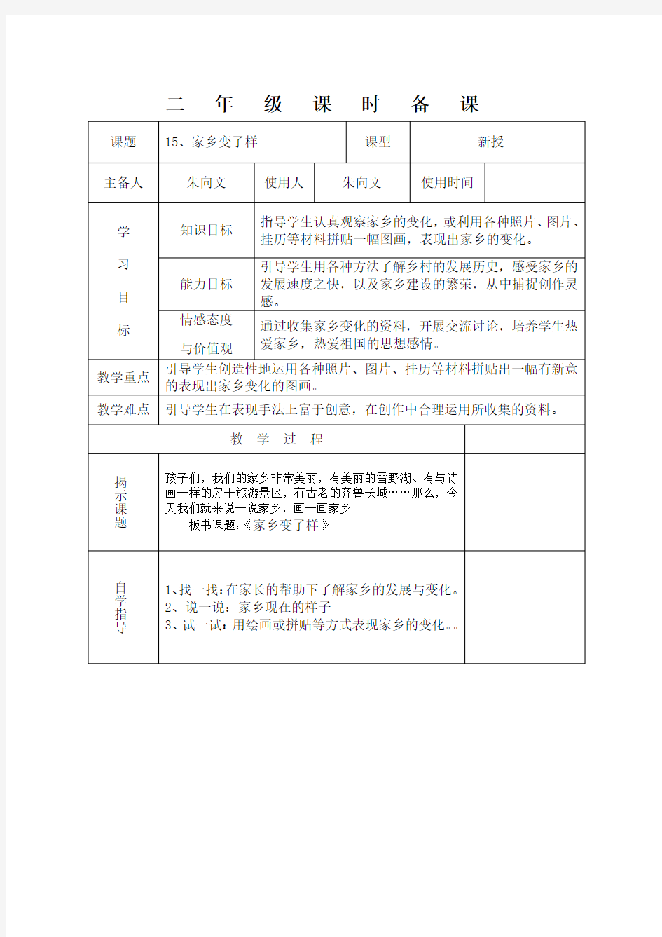 二年级美术下册教案15、家乡变了样