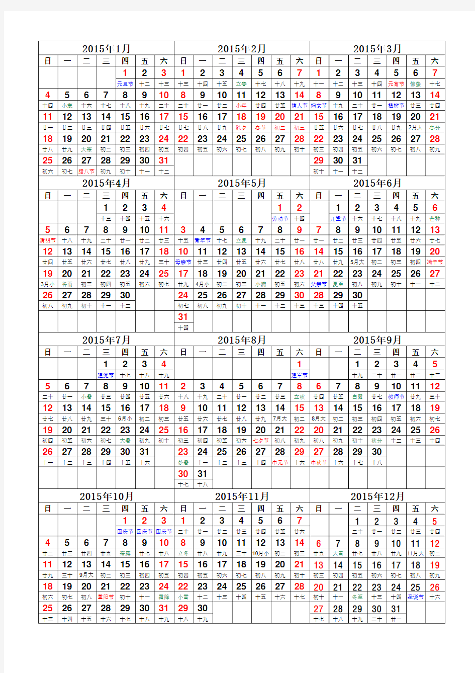 中国2015年日历A4打印版