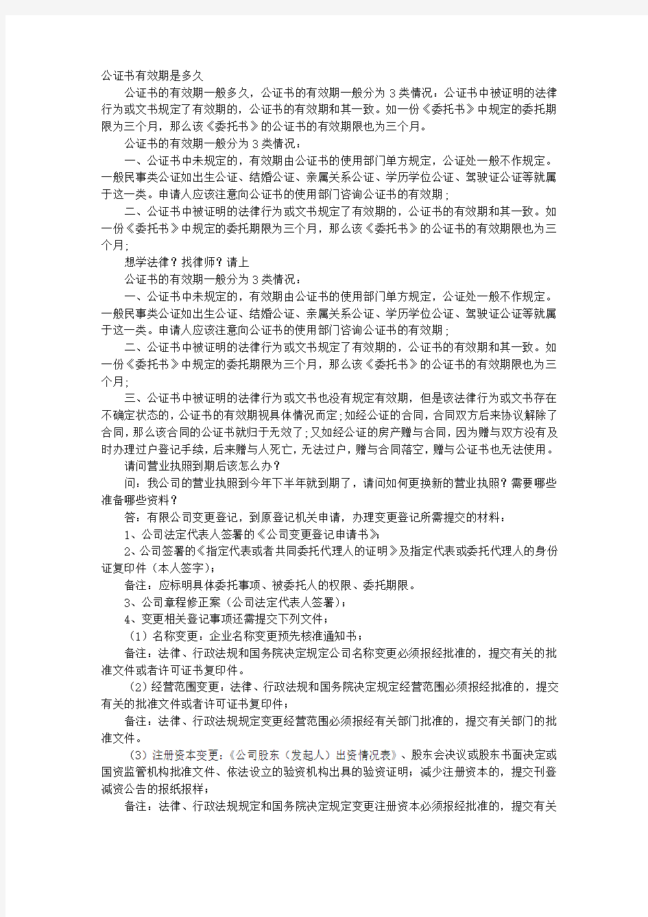 营业执照公证书有效期是多长时间