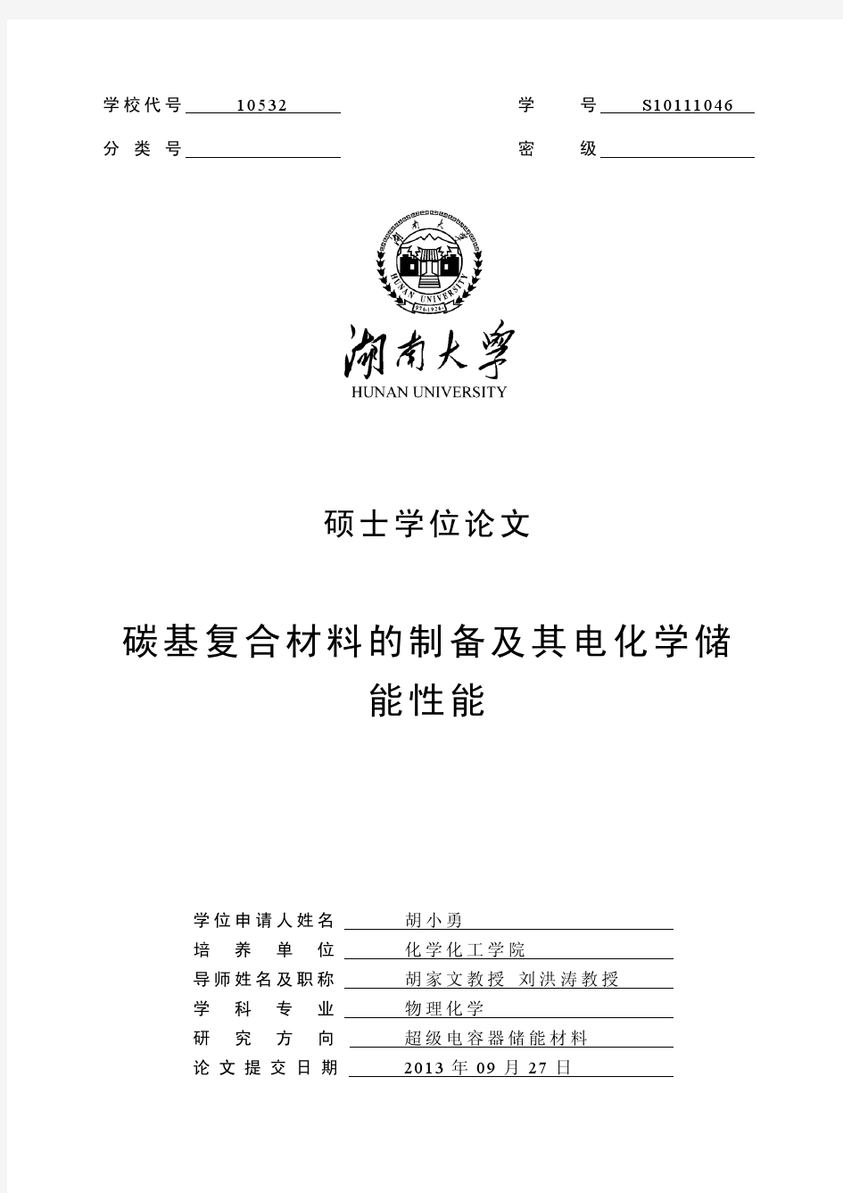 碳基复合材料的制备及其电化学储能性能