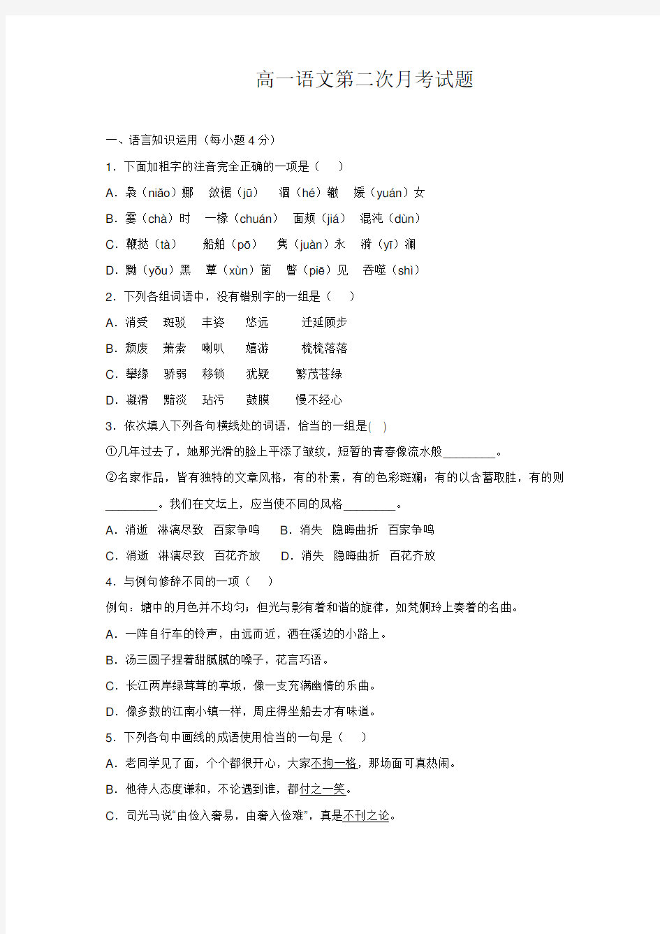 高一语文必修二第一单元测试题及答案