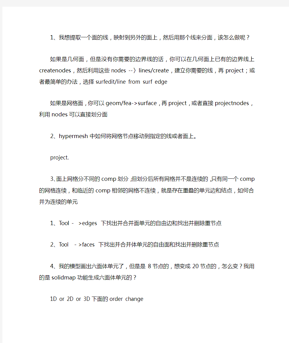 hypermesh网格划分小技巧