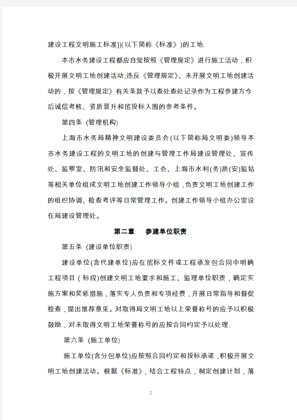 上海市水务建设工程文明工地管理实施细则(最新)