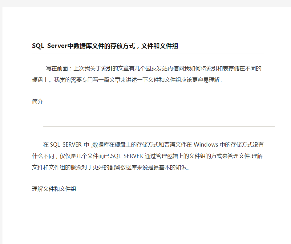 SQL Server中数据库文件的存放方式,文件和文件组