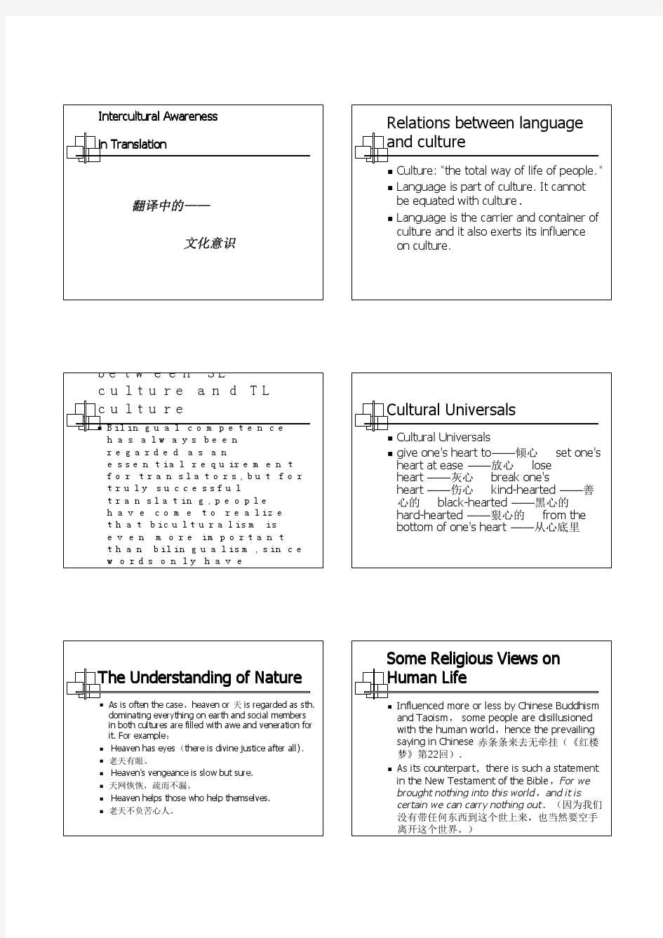 Unit 9 翻译中的文化意识