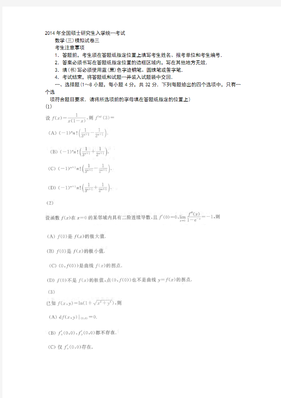 全国硕士研究生入学统一考试数学(三)模拟试卷五