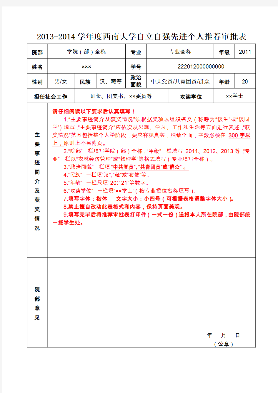 自立自强先进个人推荐审批表