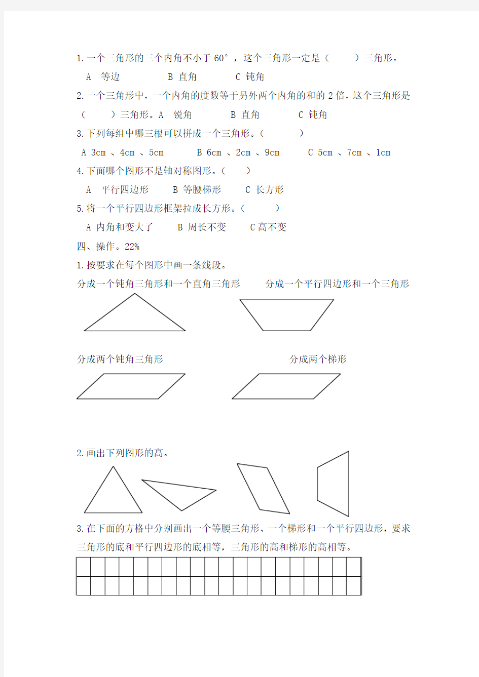 2015年新苏教版四年级数学下册第七单元三角形、平行四边形和梯形检测卷
