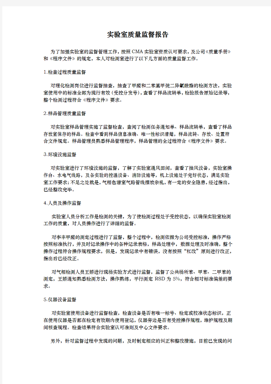 质量监督总结