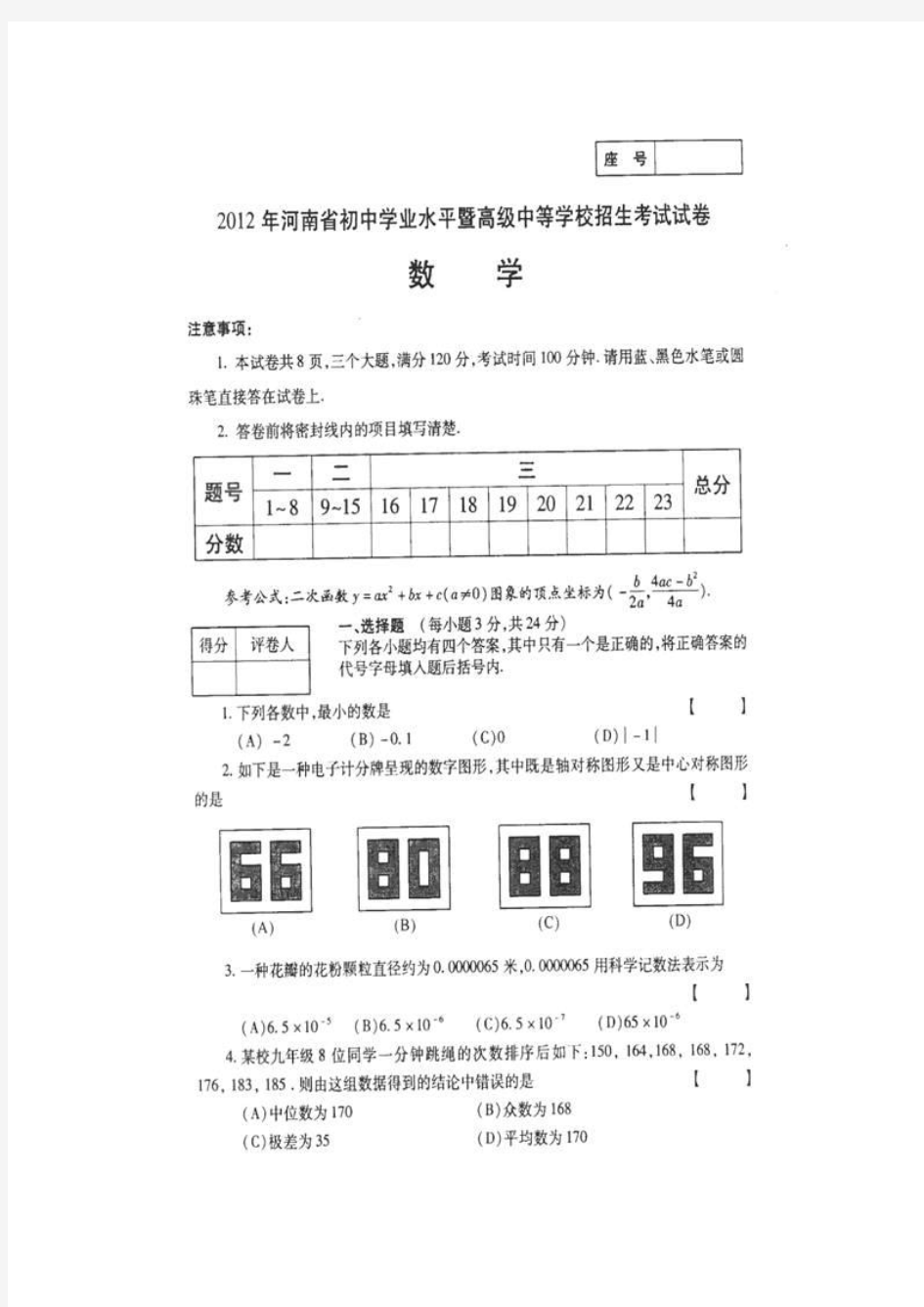 2012年河南省中考数学试题及答案