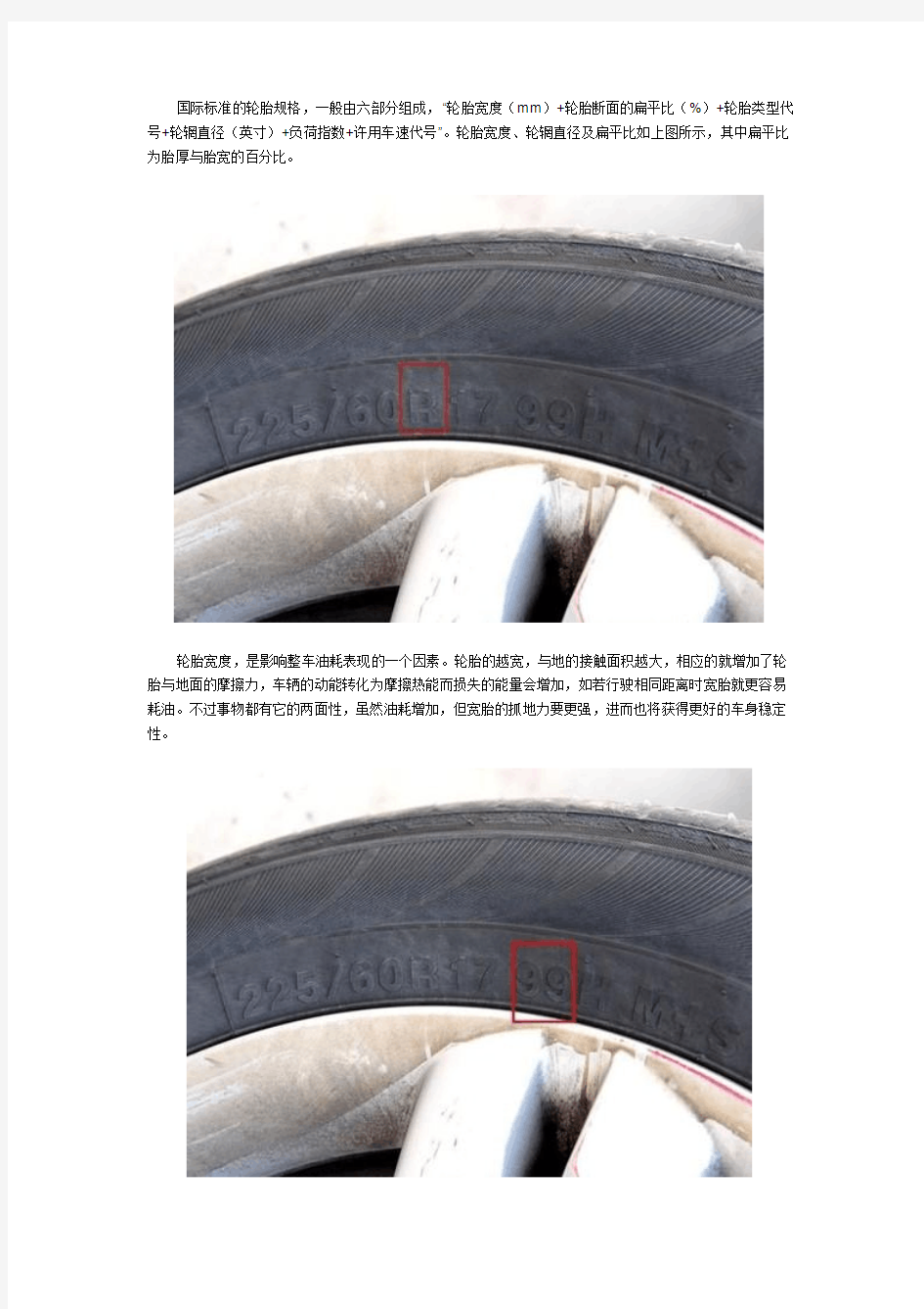 汽车轮胎规格怎么看 为你解读轮胎规格参数