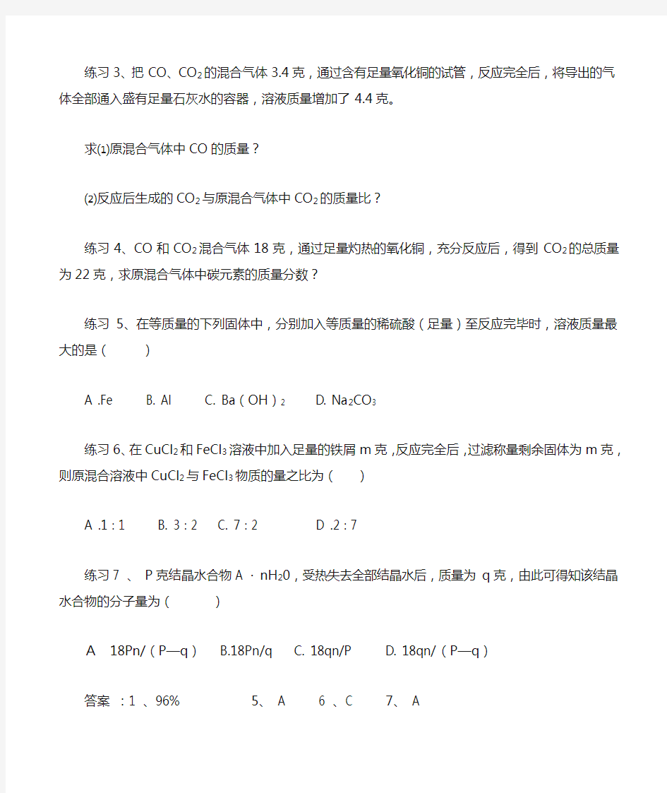 化学计算题解题方法——差量法