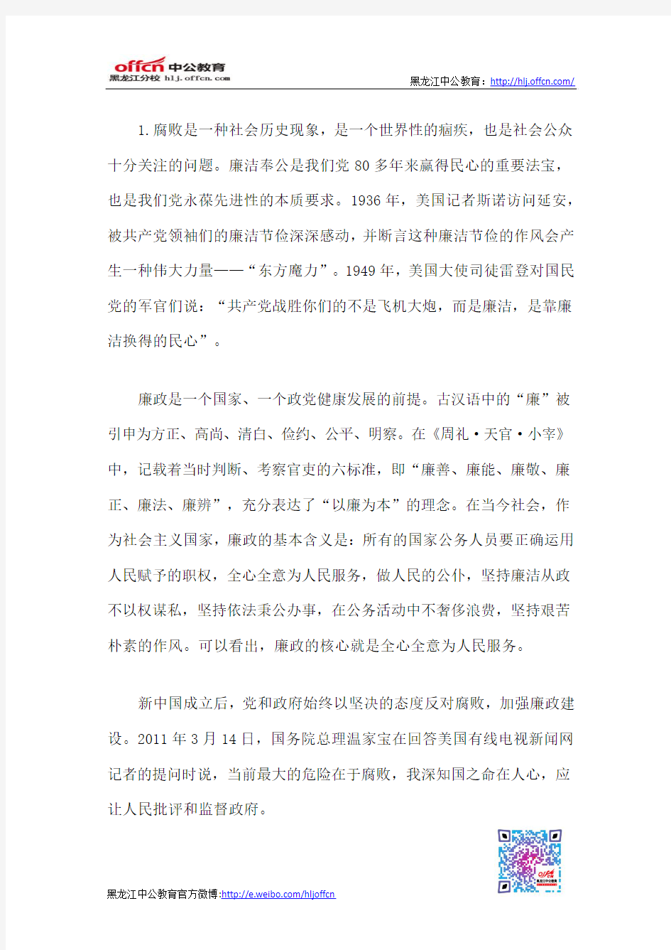 2012年黑龙江省公务员考试申论文章写作模拟试题一