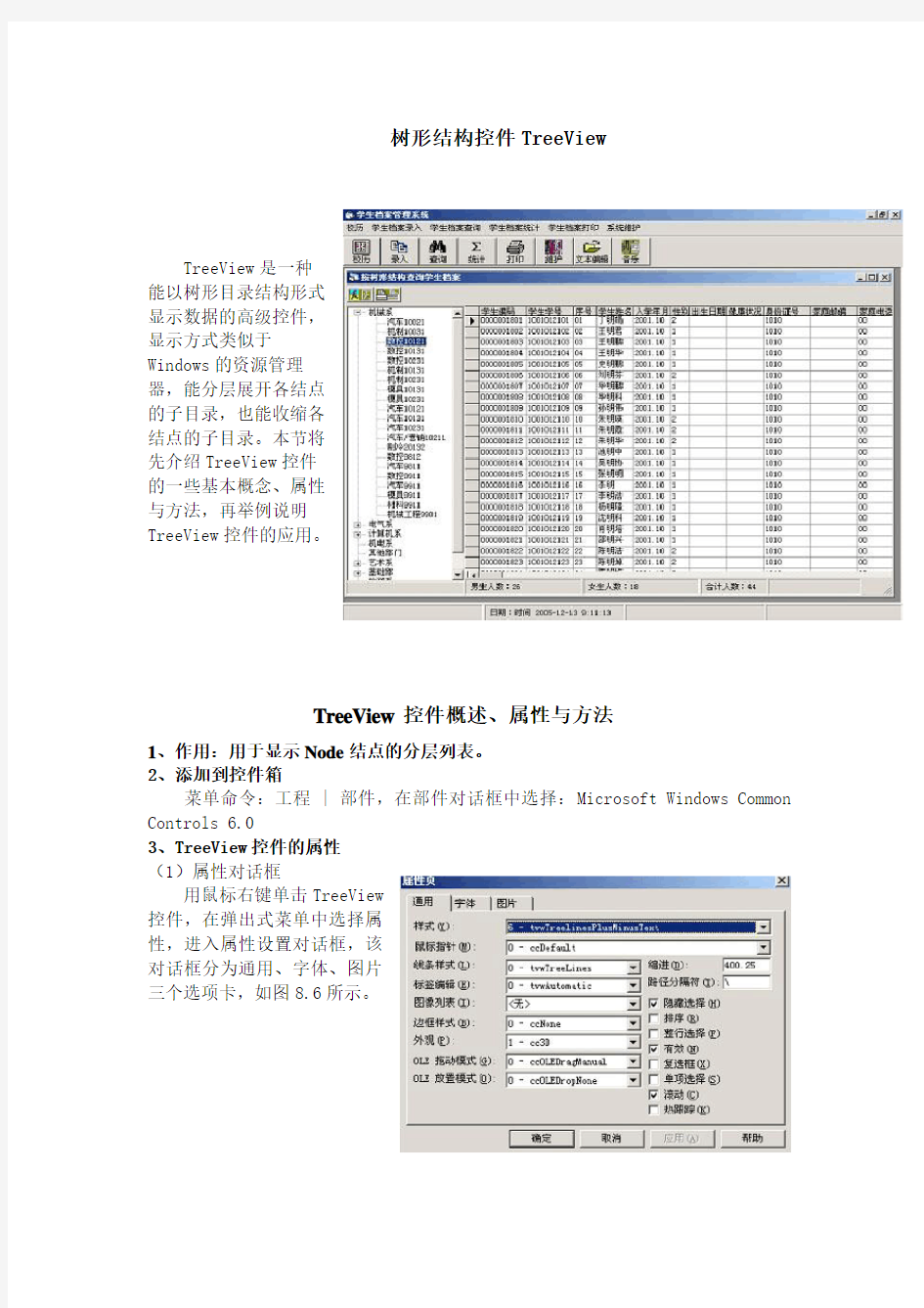 treeview控件应用