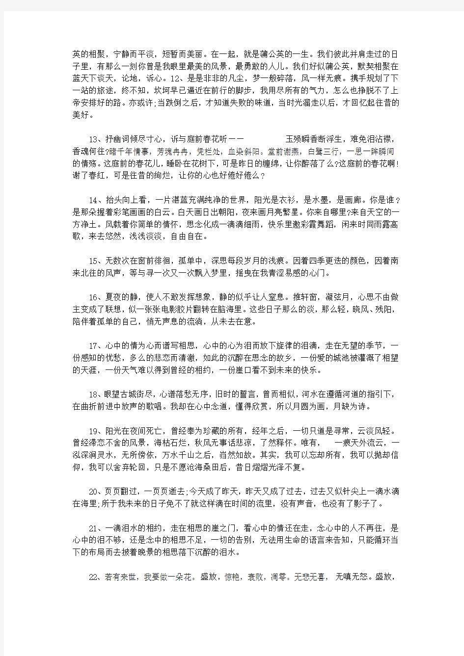 唯美经典句子