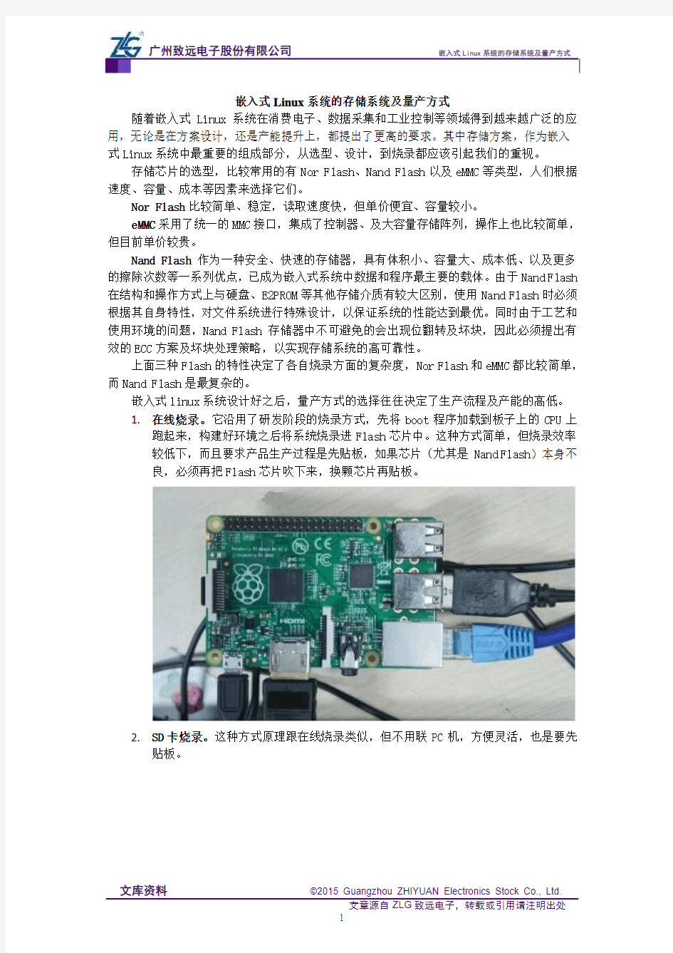 嵌入式Linux系统的存储系统及量产方式