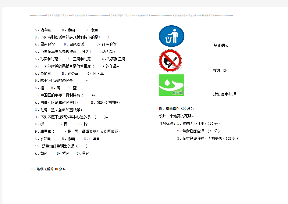 人美版小学四年级美术下册期末试卷