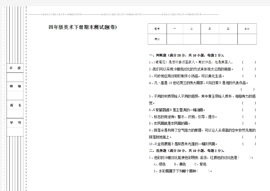 人美版小学四年级美术下册期末试卷