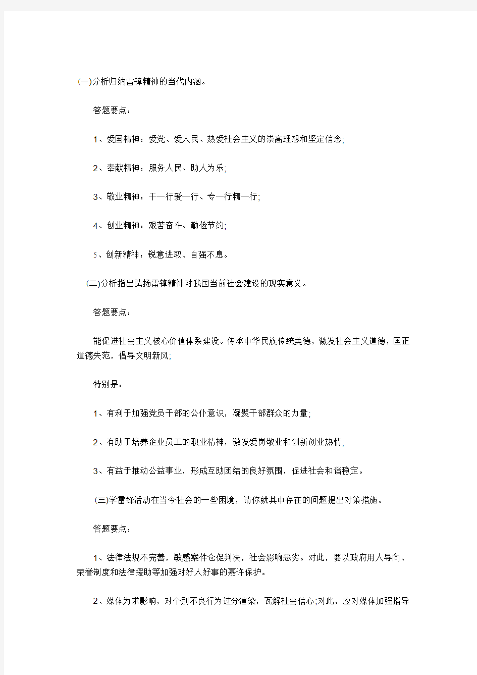 分析归纳雷锋精神的当代内涵。