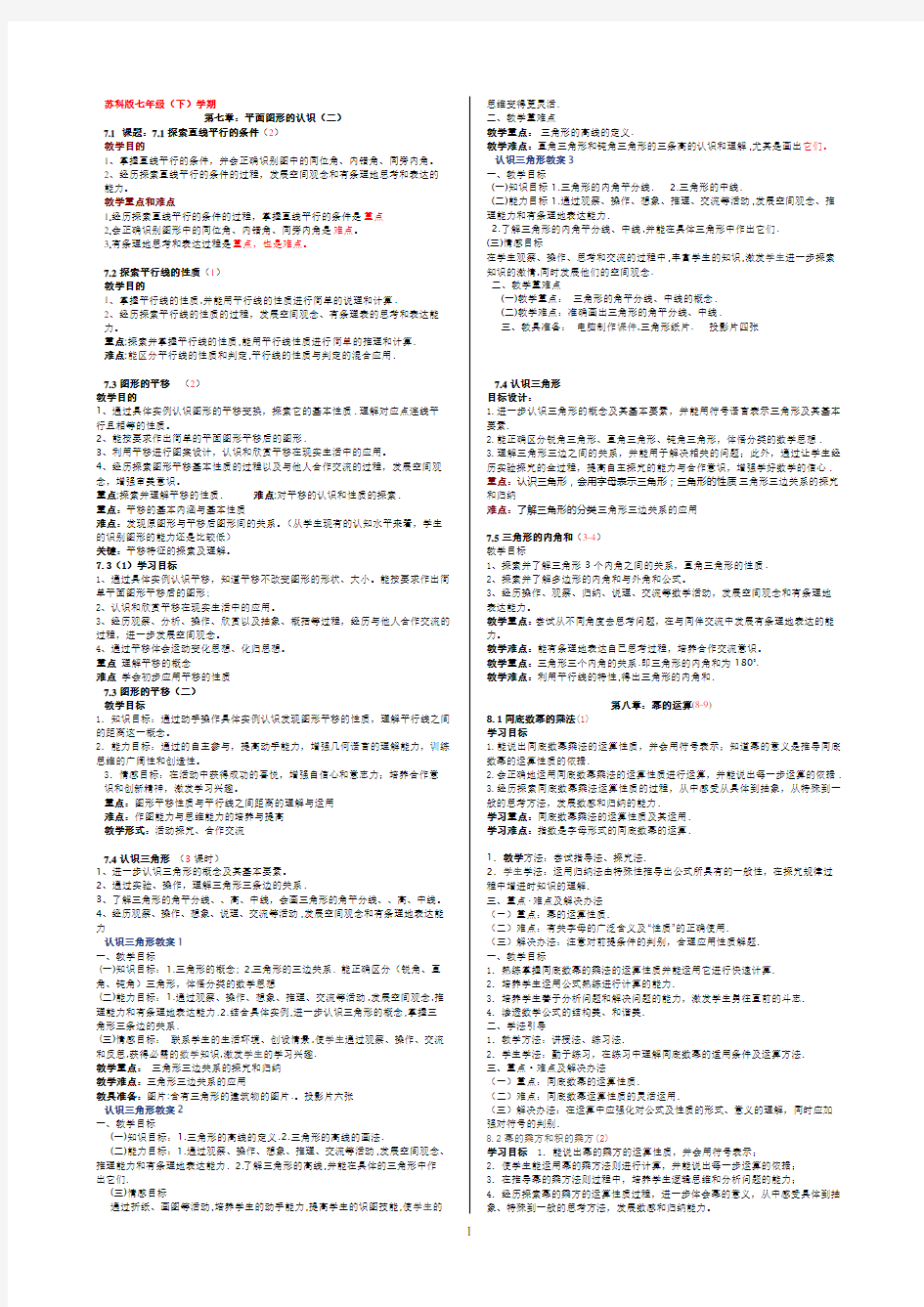 七年级数学下教学目标重点难点