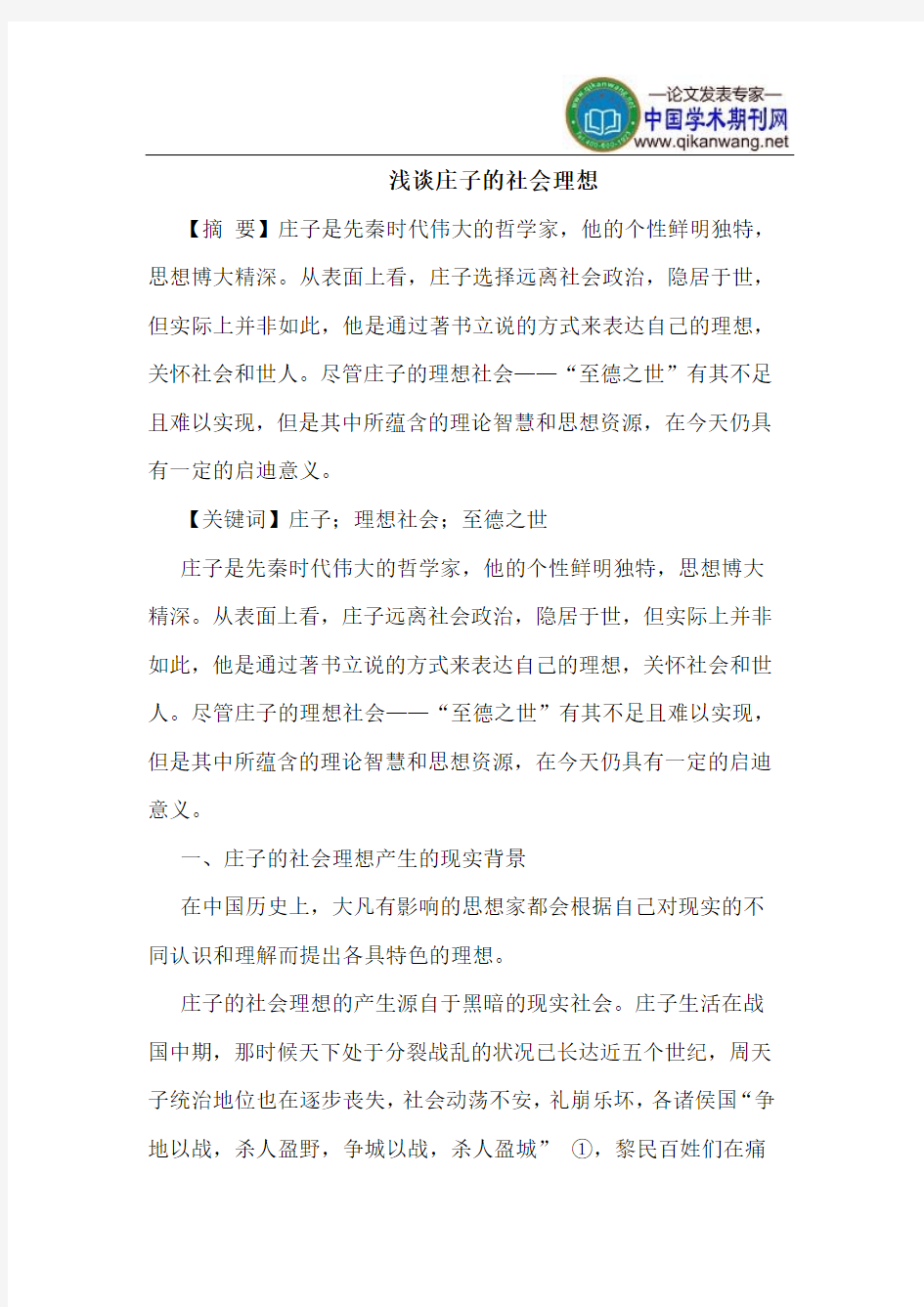 庄子的社会理想