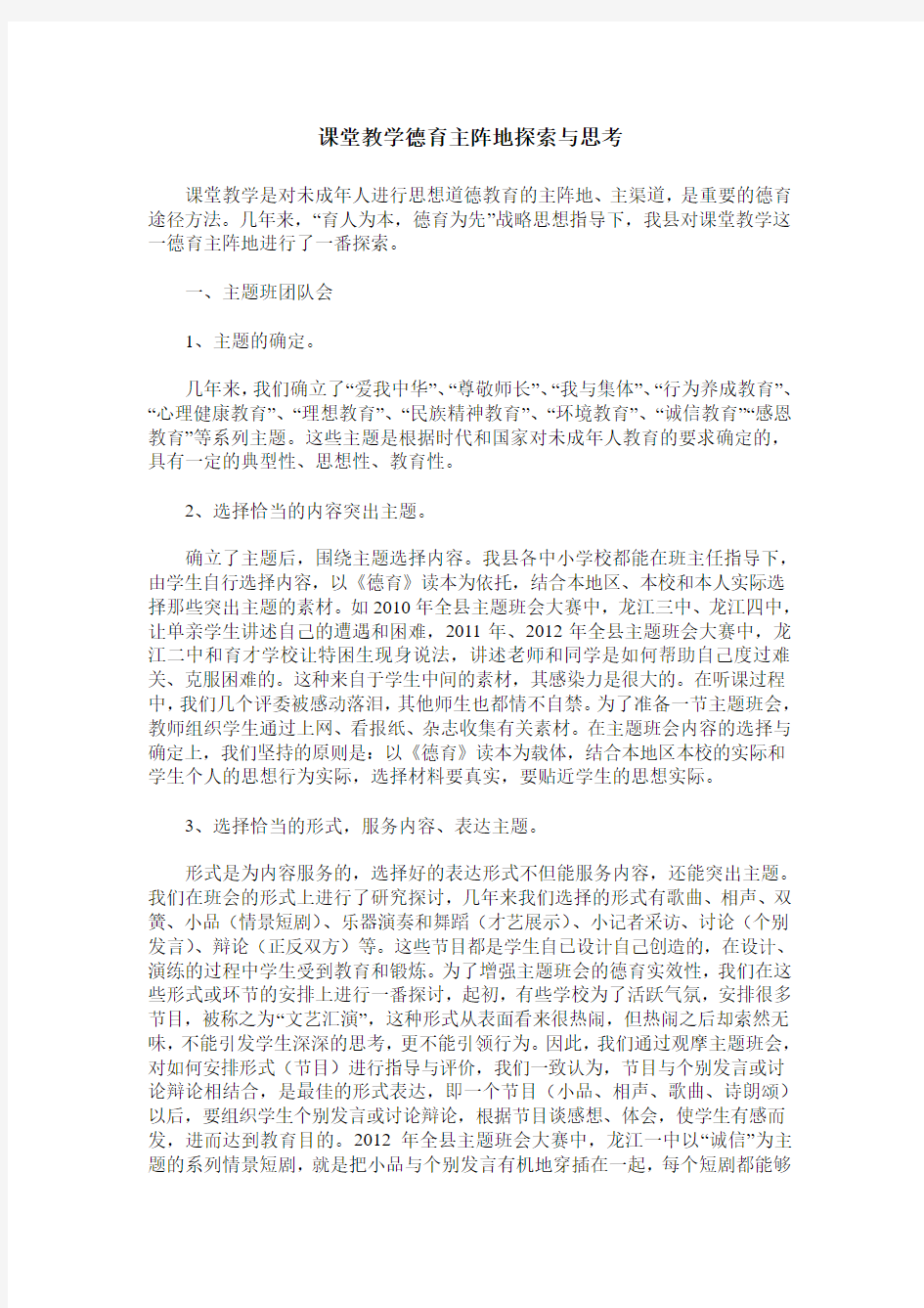 课堂教学德育主阵地探索与思考