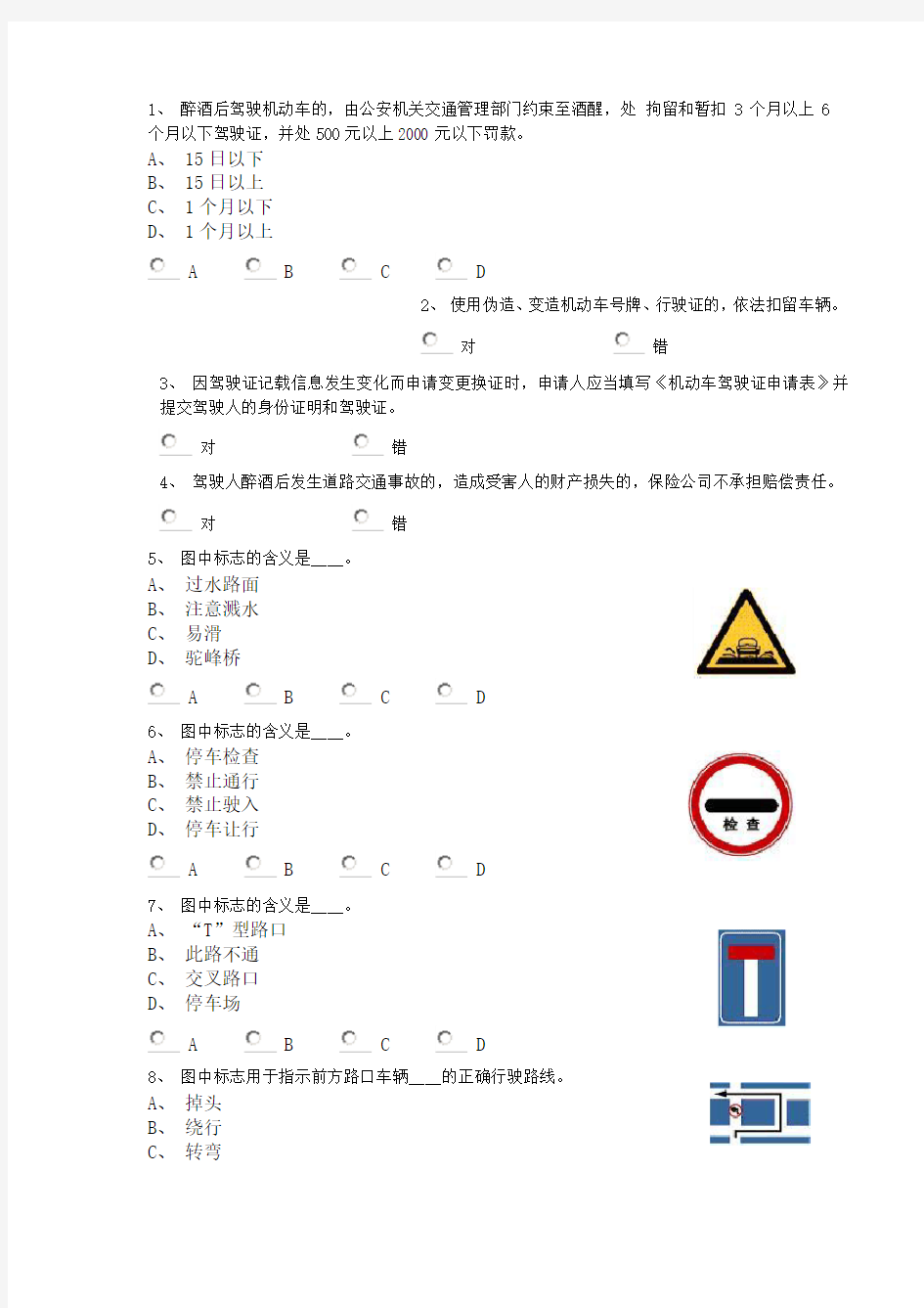 2013年全国统一题库驾驶证考试-小型汽车驾照模拟考试