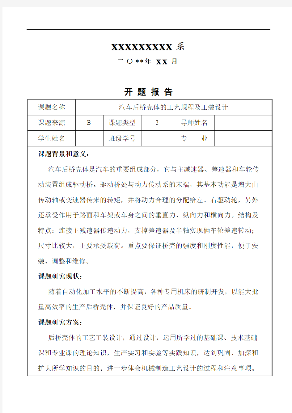 汽车后桥壳体的工艺工装设计