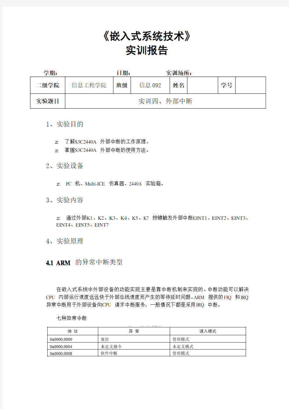 嵌入式系统实验报告-1-外部中断